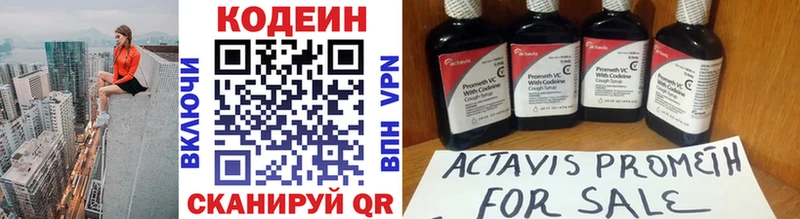 Codein напиток Lean (лин)  Белово 